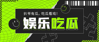 91黑料专区爆料涵盖了各行各业，从明星绯闻到社会事件，应有尽有。每日热门八卦、明星秘闻与网络事件深度解析。关注91黑料专区爆料的最新动态，了解网络爆料热点。